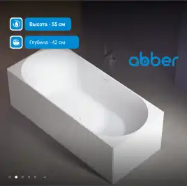 Ванна  Abber Stein 170х75 AS9603 из искусственного камня, Белая матовая