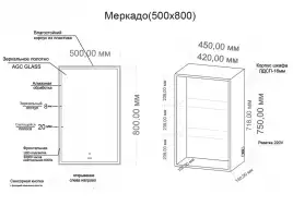 Зеркальный шкаф Grossman МЕРКАДО-50 см правое с LED подсветкой 205005