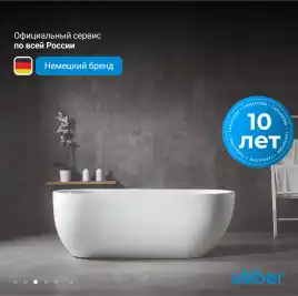 Акриловая ванна Abber 150х70 AB9341-1.5, отдельностоящая, Белая глянцевая