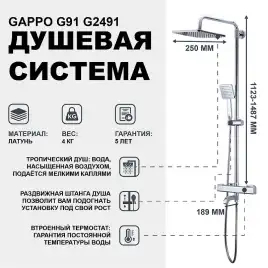 Душевая система Gappo G2491 с тропическим душем и термостатом Хром