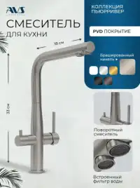 Смеситель для кухни AVS PureRiver 811-160-BN, Г-образный излив, брашированный никель