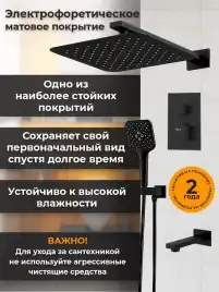 Встраиваемая душевая система AVS TERMO 811-504-MB термостат с изливом, черный матовый