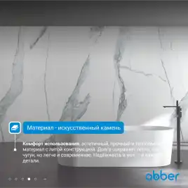 Ванна  Abber Stein 180х75 AS9614 из искусственного камня, Белая матовая