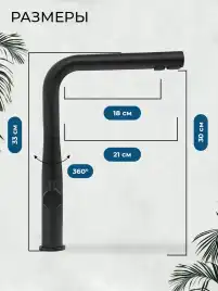 Смеситель для кухни AVS PureRiver 811-160-MB, Г-образный излив, черный матовый
