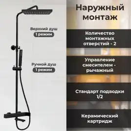 Душевая система AVS Cube 811-222-MB, черный матовый