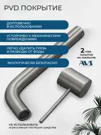 Смеситель для ванны AVS Slimmer оружейная сталь, 811-110-GM