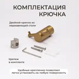 Крючок AVS Slimmer брашированное золото двойной