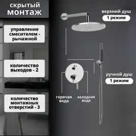 Встраиваемая душевая система AVS SLIMMER 811-121-CR, хром