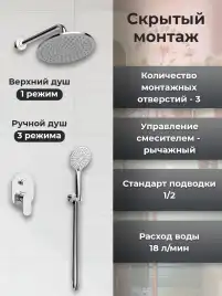 Встраиваемая душевая система AVS хром BEAUTY 811-521-CR, хром