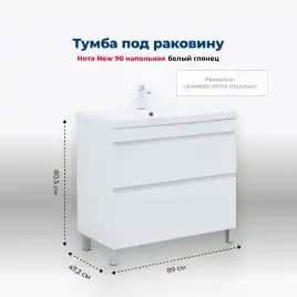 Тумба под раковину Aquanet Нота New 90 белый глянец, 344147