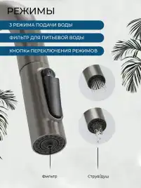 Смеситель для кухни AVS PureRiver 811-171-GM с выдвижным изливом, оружейная сталь