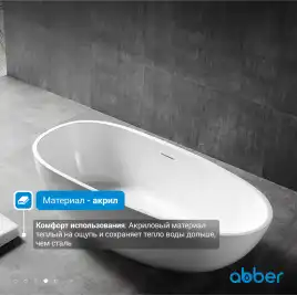 Акриловая ванна Abber 150х75 AB9356-1.5, отдельностоящая, Белая глянцевая