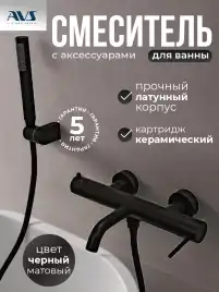 Смесители для ванны AVS Slimmer 811-111-MB, черный матовый
