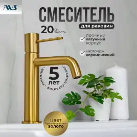 Смесители для раковины AVS Slimmer 811-100-BG, брашированное золото