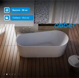 Акриловая ванна Abber 170х78 AB9496-1.7 L, отдельностоящая, Белая глянцевая