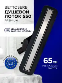 Душевой лоток BETTOSERB Premium 950 13100007-NEW, Хром матовый