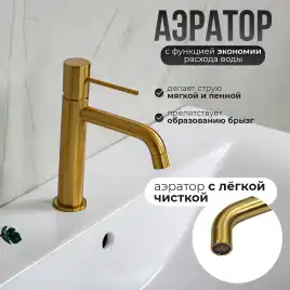 Смесители для раковины AVS Slimmer 811-100-BG, брашированное золото