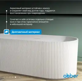 Акриловая ванна Abber 170х80 AB9325-1.7, отдельностоящая, Белая глянцевая