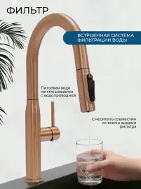 Смеситель для кухни AVS PureRiver 811-171-PG с выдвижным изливом, розовое золото