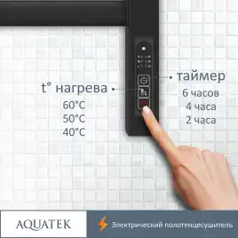 Полотенцесушитель электрический 50х70 Aquatek Поларис П7 AQ EL KO0770BL, диммер справа, Черный матовый