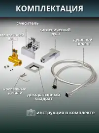 Гигиенический душ со смесителем AVS Cube 811-231-CR, хром