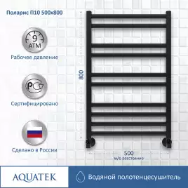 Полотенцесушитель водяной Aquatek Поларис 50х80 AQ KO1080BL П10 нижнее подключение 1/2