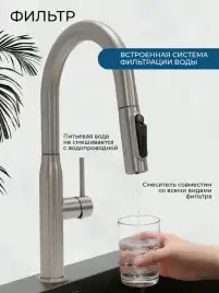 Смеситель для кухни AVS PureRiver 811-171-BN с выдвижным изливом, брашированный никель