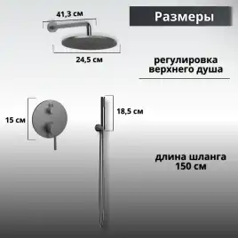 Встраиваемая душевая система AVS SLIMMER 811-121-GM, оружейная сталь