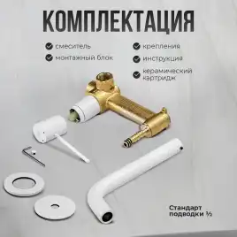 Смеситель для раковины AVS Slimmer 811-102-MW встраиваемый, с внутренней частью, белый матовый