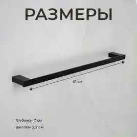 Полотенцедержатель AVS Swart, 60 см, черный матовый