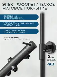 Душевая система AVS Slimmer 811-151-MB, черный матовый