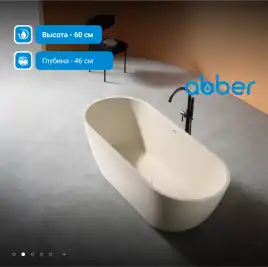 Ванна  Abber Frankfurt 170х75 AM9941MBE из искусственного камня, Светло-бежевая матовая