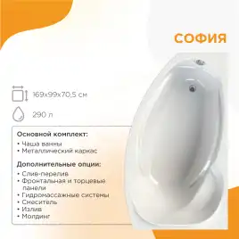 Акриловая ванна Radomir София 170х100 правая (2-01-0-2-1-223), на каркасе, белая