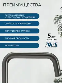 Смесители для кухни AVS 811-190-GM, оружейная сталь