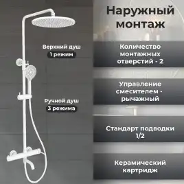 Душевая система AVS Slimmer 811-122-MW, белый матовый