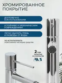 Смесители для биде AVS Slimmer 811-105-CR, хром
