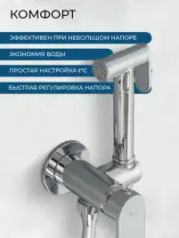 Гигиенический душ со смесителем AVS Beauty 811-531-CR, хром