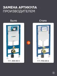 Инсталляция Geberit Duofix Sigma 111.950.00.6 для унитаза со смывным бачком