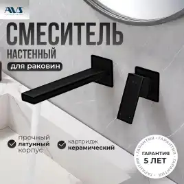Смеситель для раковины AVS Cube 811-202-MB встраиваемый, с внутренней частью, черный матовый