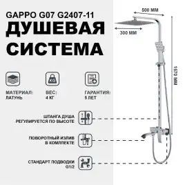 Душевая система Gappo G2407-11 мини, с поворотным изливом, Хром