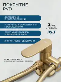 Гигиенический душ со смесителем AVS Beauty 811-531-BG, брашированное золото