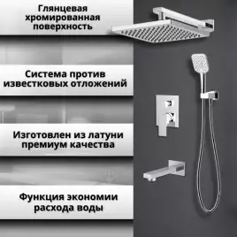 Встраиваемая душевая система AVS CUBE 811-241-CR с изливом, хром