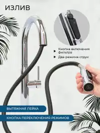 Смеситель для кухни AVS PureRiver 811-171-CR с выдвижным изливом, хром