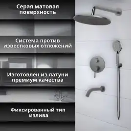 Встраиваемая душевая система AVS SLIMMER 811-141-GM с изливом, оружейная сталь
