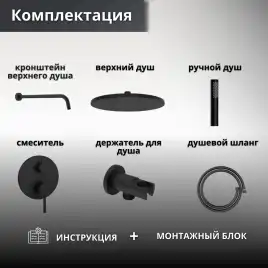 Встраиваемая душевая система AVS SLIMMER 811-121-MB, черный матовый