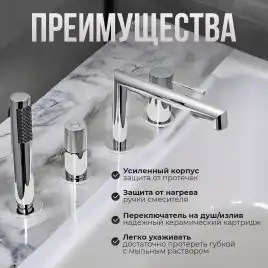 Смеситель на борт ванны AVS SEEME 811-312-CR, хром