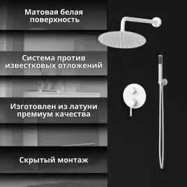 Встраиваемая душевая система AVS SLIMMER 811-121-MWS, белый матовый