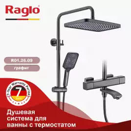 Душевая система для ванны и душа Raglo R01.26.09 с термостатом, Графит матовый