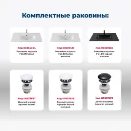 Тумба под раковину Aquanet Джейн (Flat) 80 белый матовый 335424