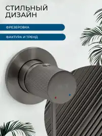 Смеситель для раковины AVS Pulse 811-002-GM встраиваемый, с внутренней частью, оружейная сталь